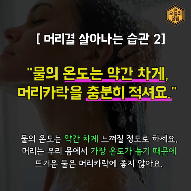 머릿결 좋아지는 습관 | 인스티즈