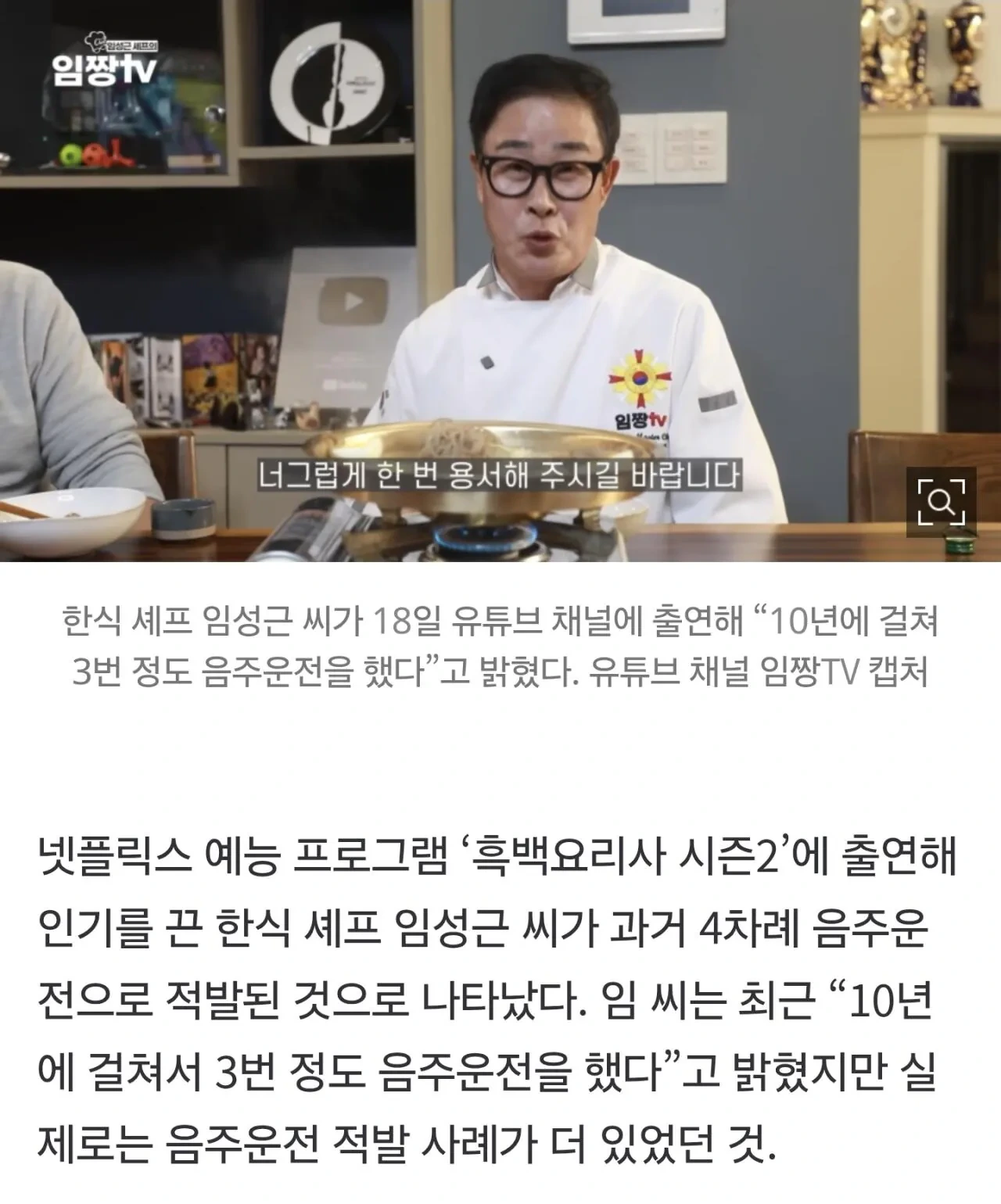 임성근 음주 4번 기사에서 가장 충격적인 부분.jpg | 인스티즈