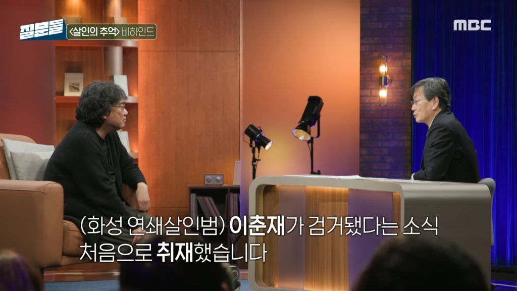 '살인의 추억' 실제 진범이 잡혔을 때 봉준호 감독의 궁금증 | 인스티즈