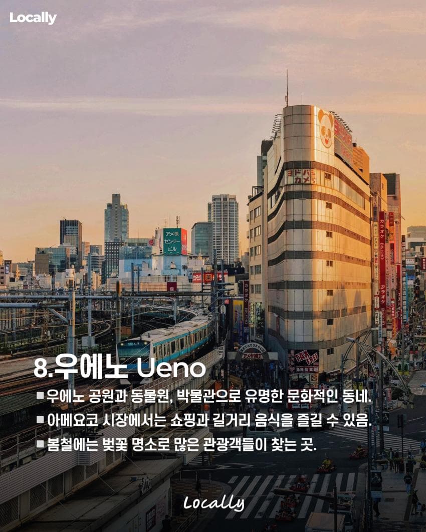 일본 도쿄 동네별 특징 3줄 정리 | 인스티즈