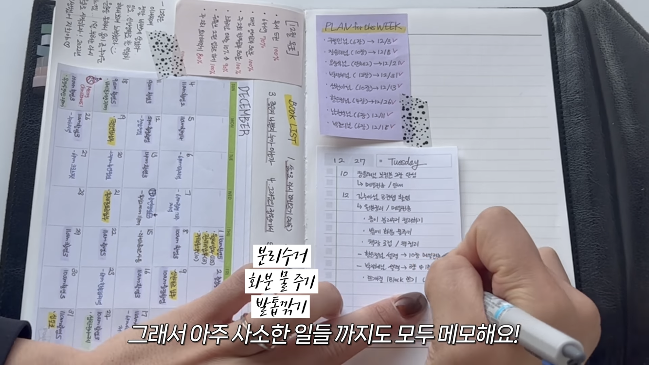 파워 J의 효율적인 다이어리 작성법 | 인스티즈