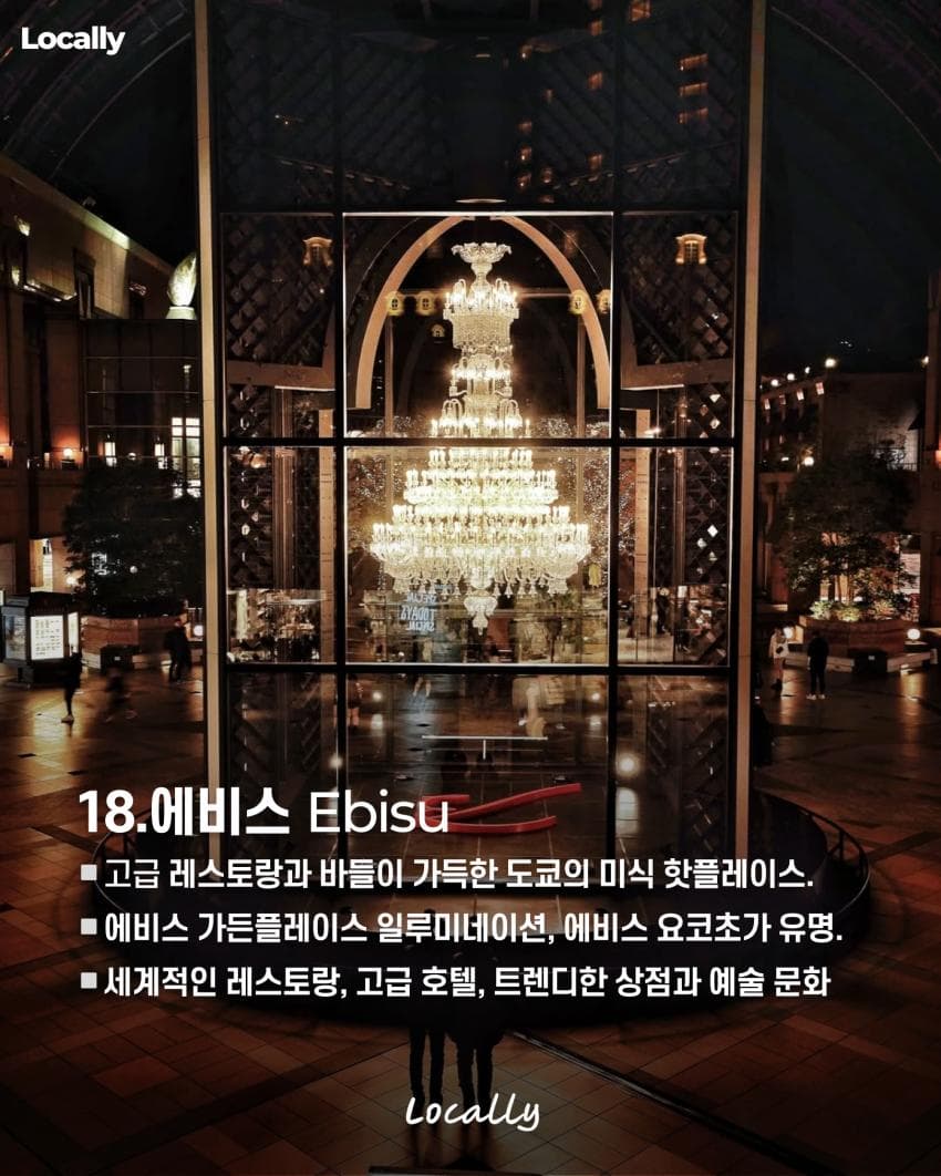 일본 도쿄 동네별 특징 3줄 정리 | 인스티즈