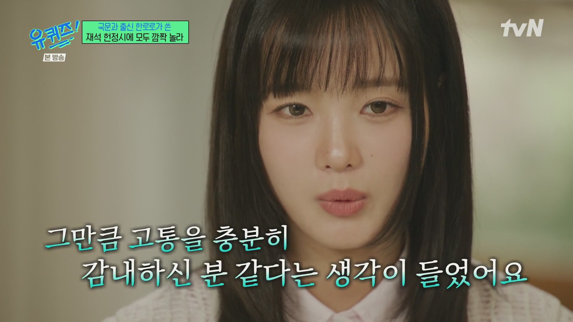 [유퀴즈] 한로로가 유재석을 위해 써온 시.jpg | 인스티즈