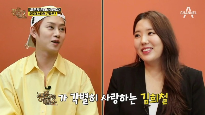 김희철이 사람들한테 인기가 많은 이유 .JPG | 인스티즈