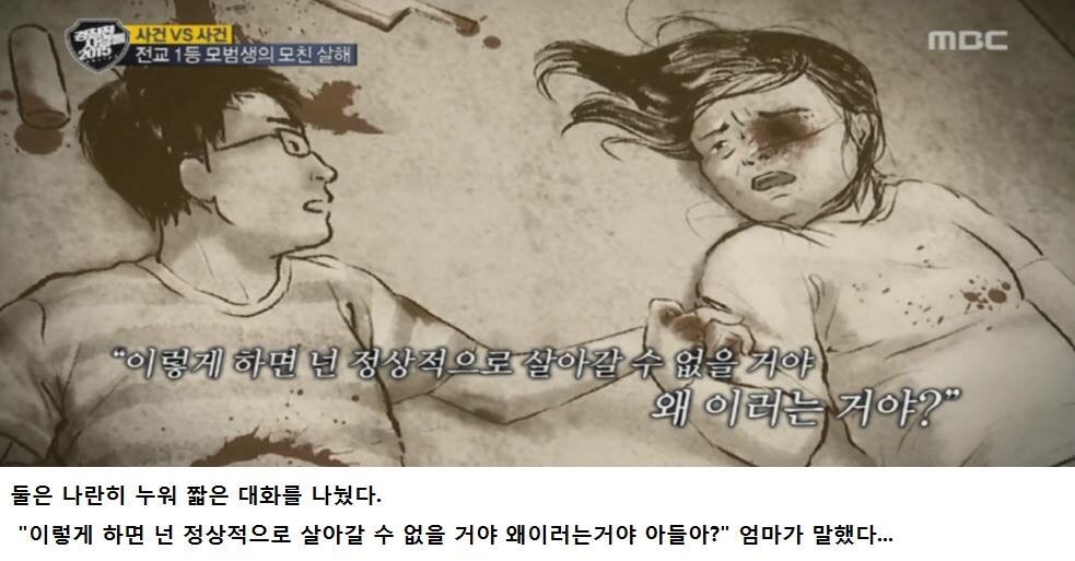 엄마를 살해한 전교2등 | 인스티즈