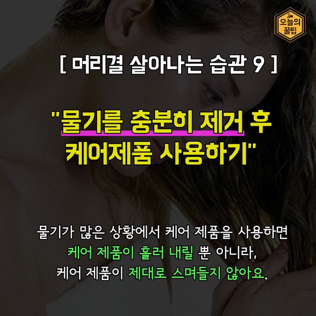 머릿결 좋아지는 습관 | 인스티즈