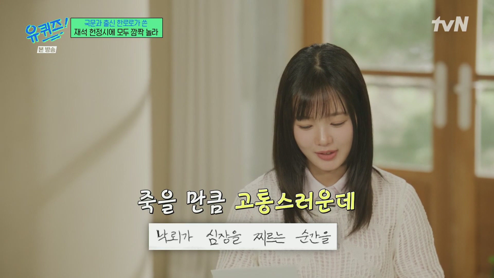 [유퀴즈] 한로로가 유재석을 위해 써온 시.jpg | 인스티즈