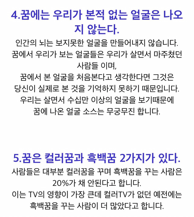 꿈에 관한 신기한 사실 9가지 | 인스티즈