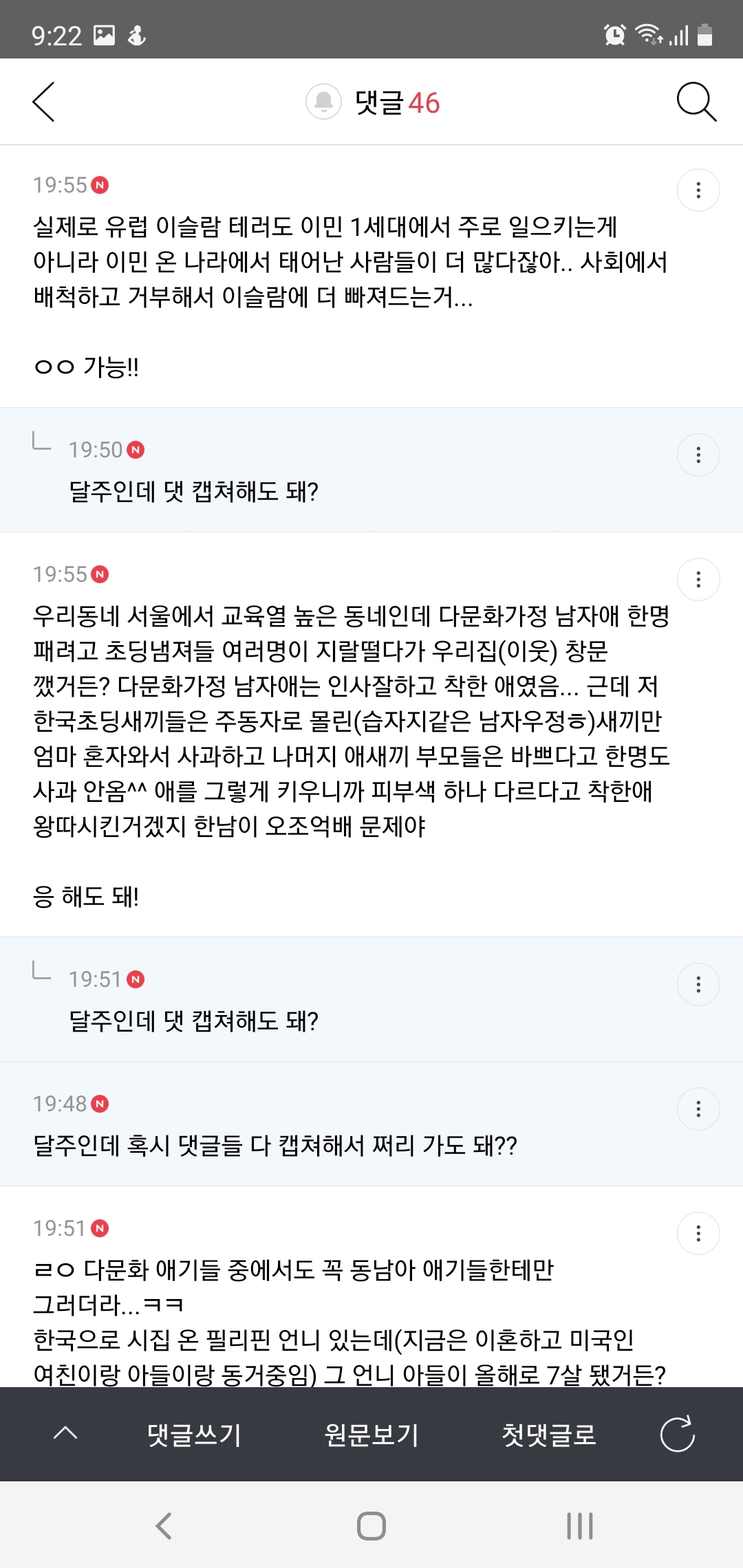 다문화 2세들 사고치는거 한국 사회 배타성도 한몫한다 생각하는 달글, 댓글 캡쳐 | 인스티즈