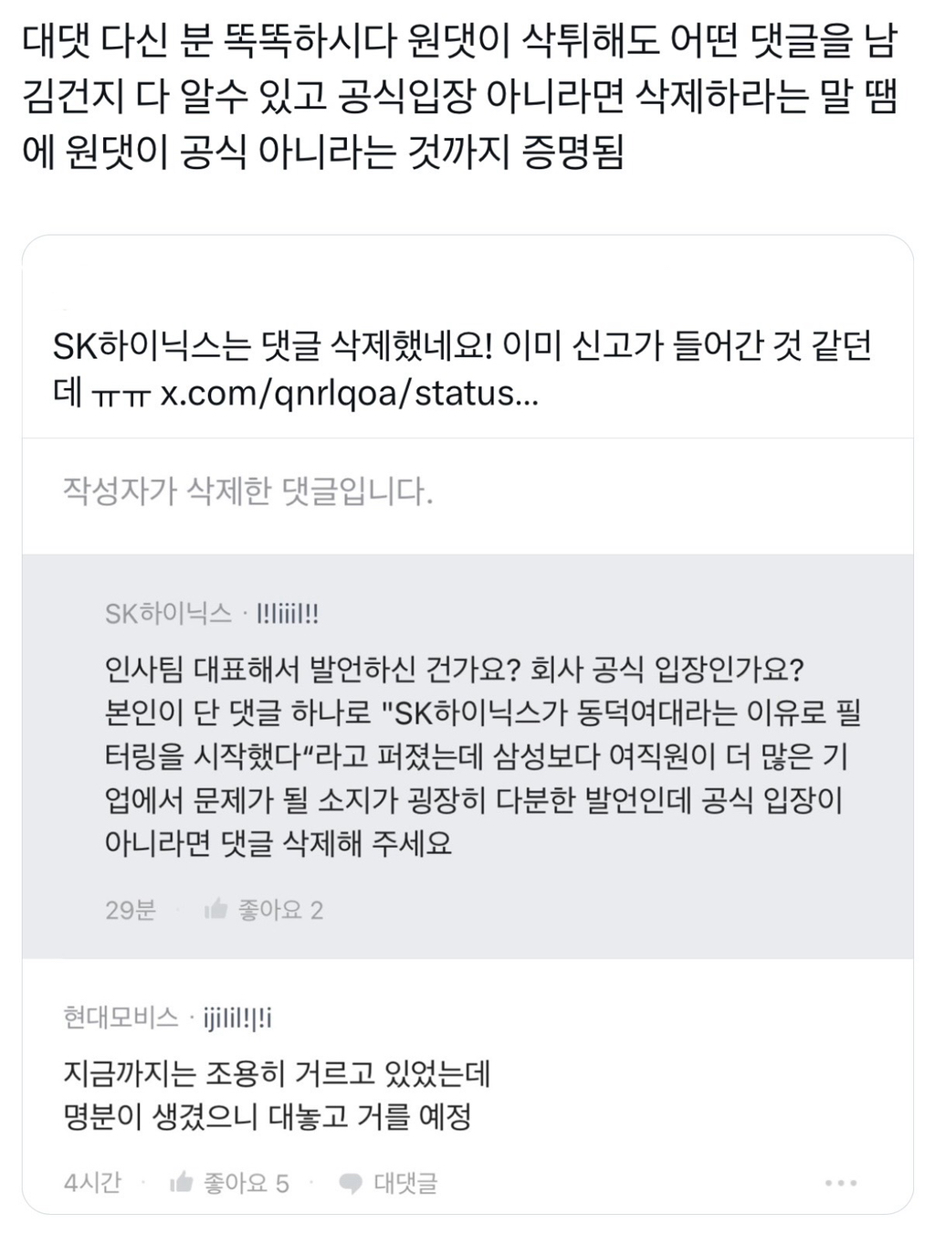 블라 댓글 삭제한 SK하이닉스 | 인스티즈
