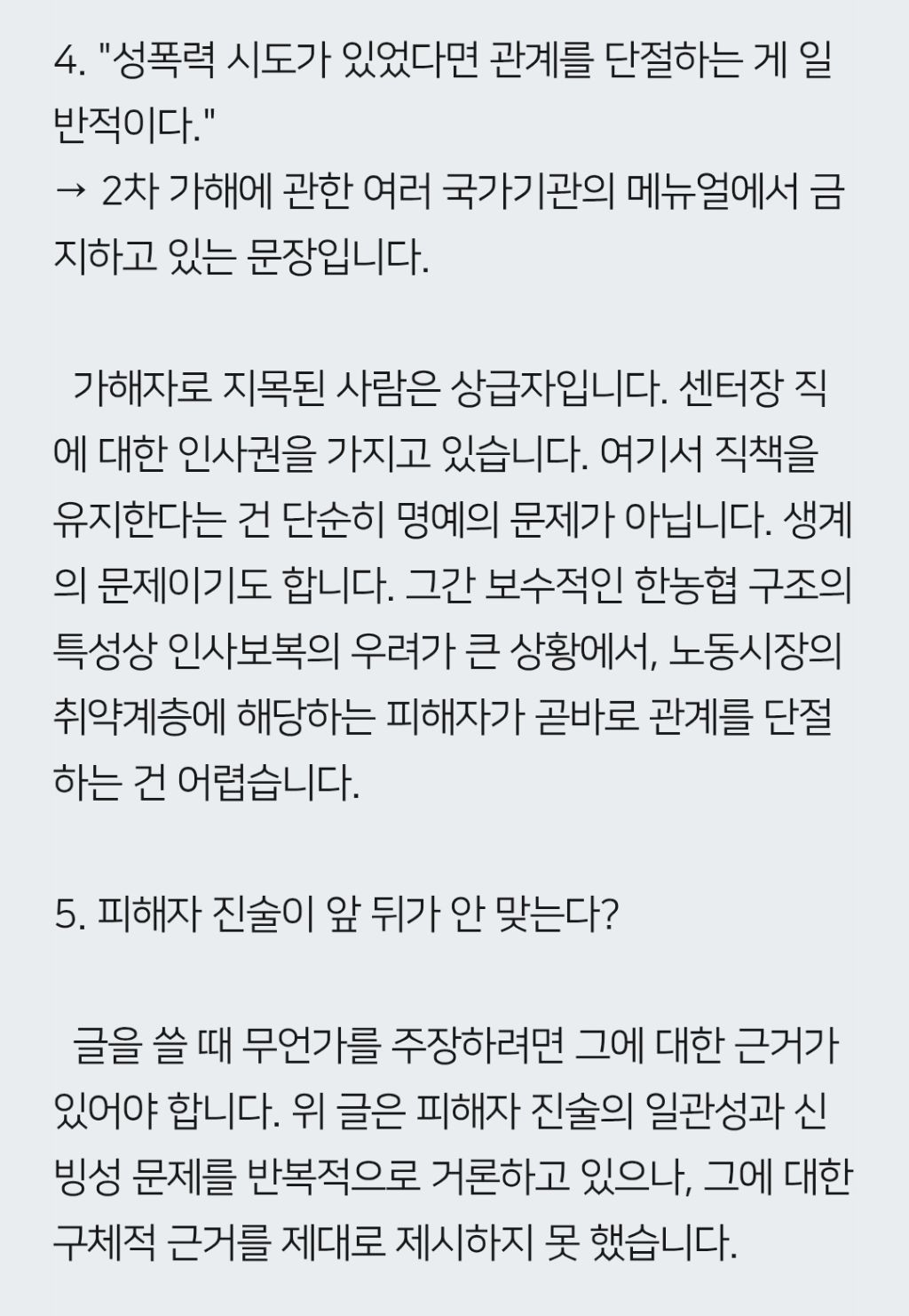 한국농아인협회 현실판 도가니 사건 2차 가해 레전드임 왜 조용한지 모르겠어 제발 관심 가져주라 화제성이 필요하대 🔥🔥 | 인스티즈