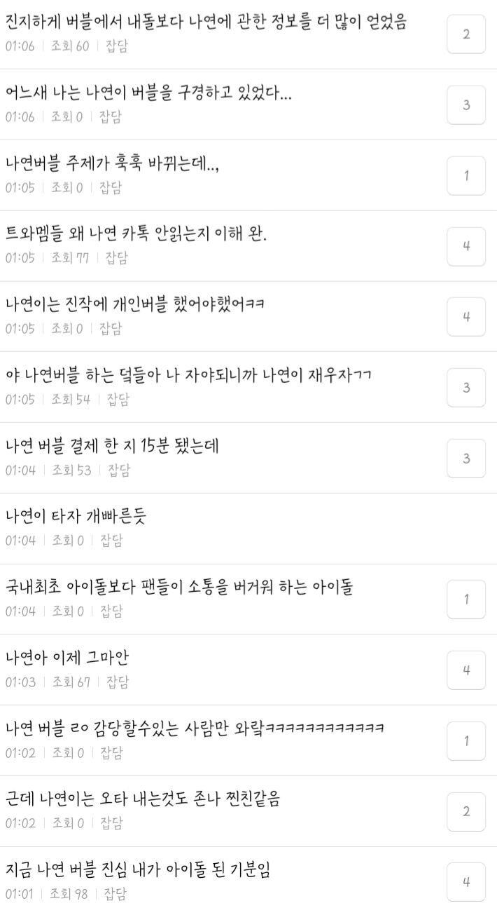 트와이스 멤버들이 나연 카톡 씹는 이유 납득한 팬들 | 인스티즈
