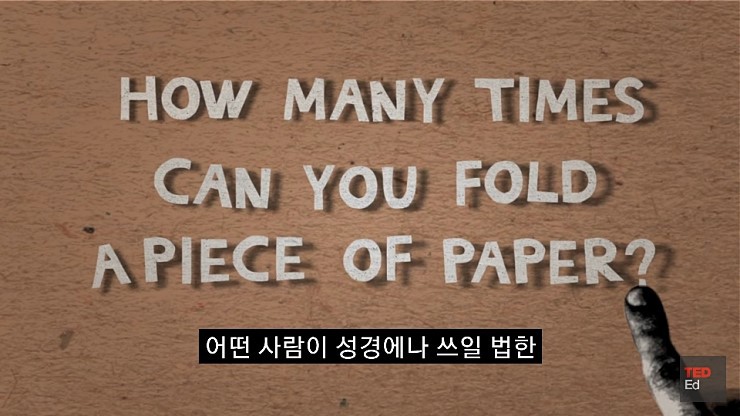 종이를 45번 접으면 달에도 닿는다.jpg | 인스티즈