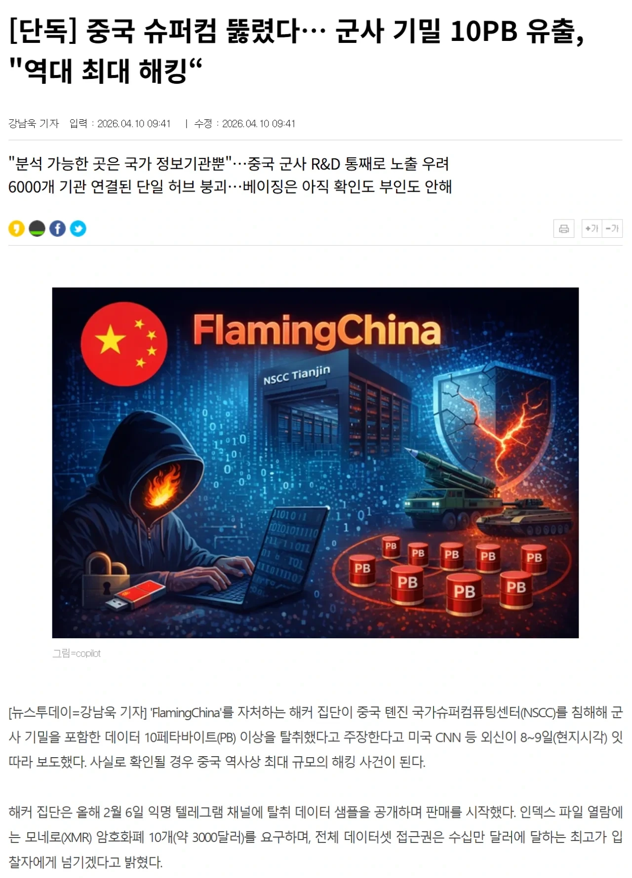 중국 군사기밀 10PB 유출의 데이터량 체감 | 인스티즈