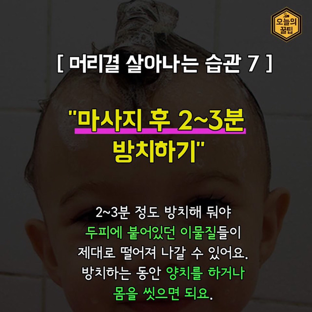머릿결 좋아지는 습관 | 인스티즈