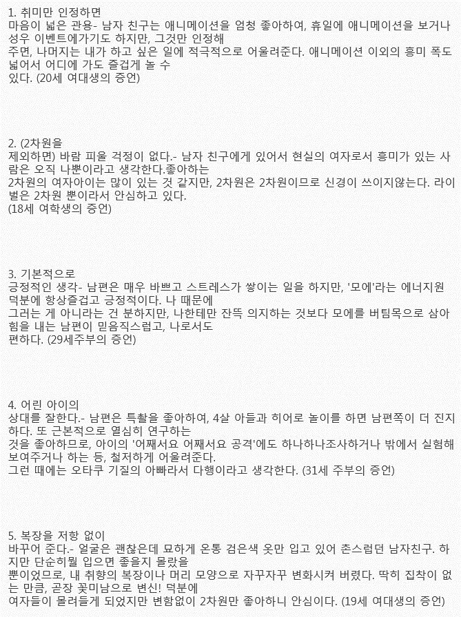 오타쿠 남자친구의 장점 | 인스티즈