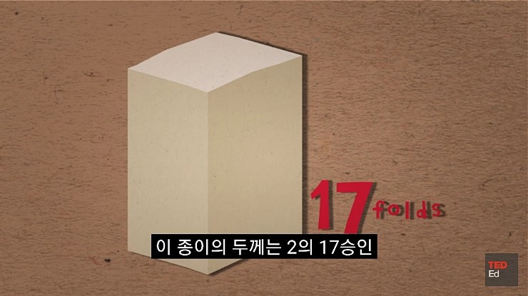 종이를 45번 접으면 달에도 닿는다.jpg | 인스티즈