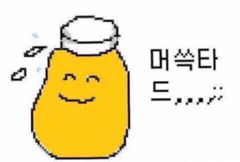 이제 머쓱타드의 시대는 끝났음 | 인스티즈