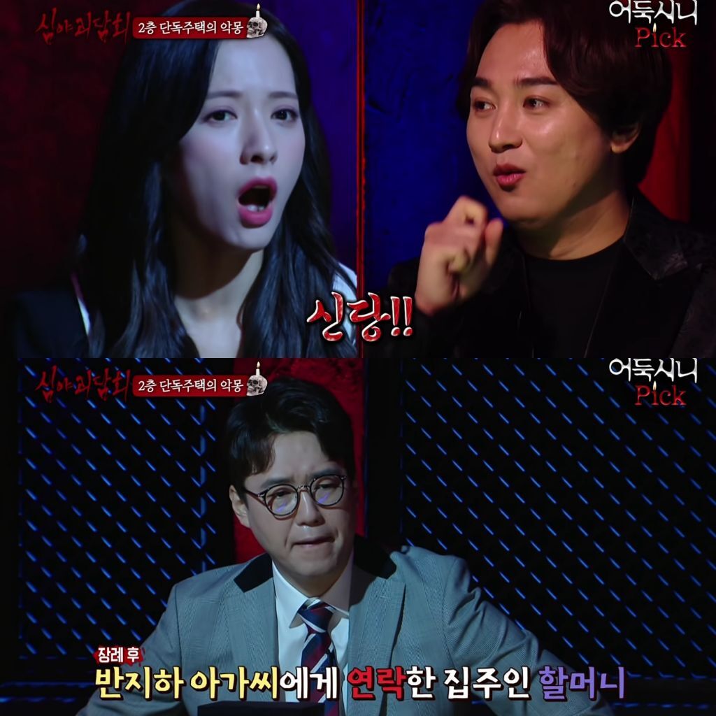 [심야괴담회] 전주 단독주택 괴담 | 인스티즈