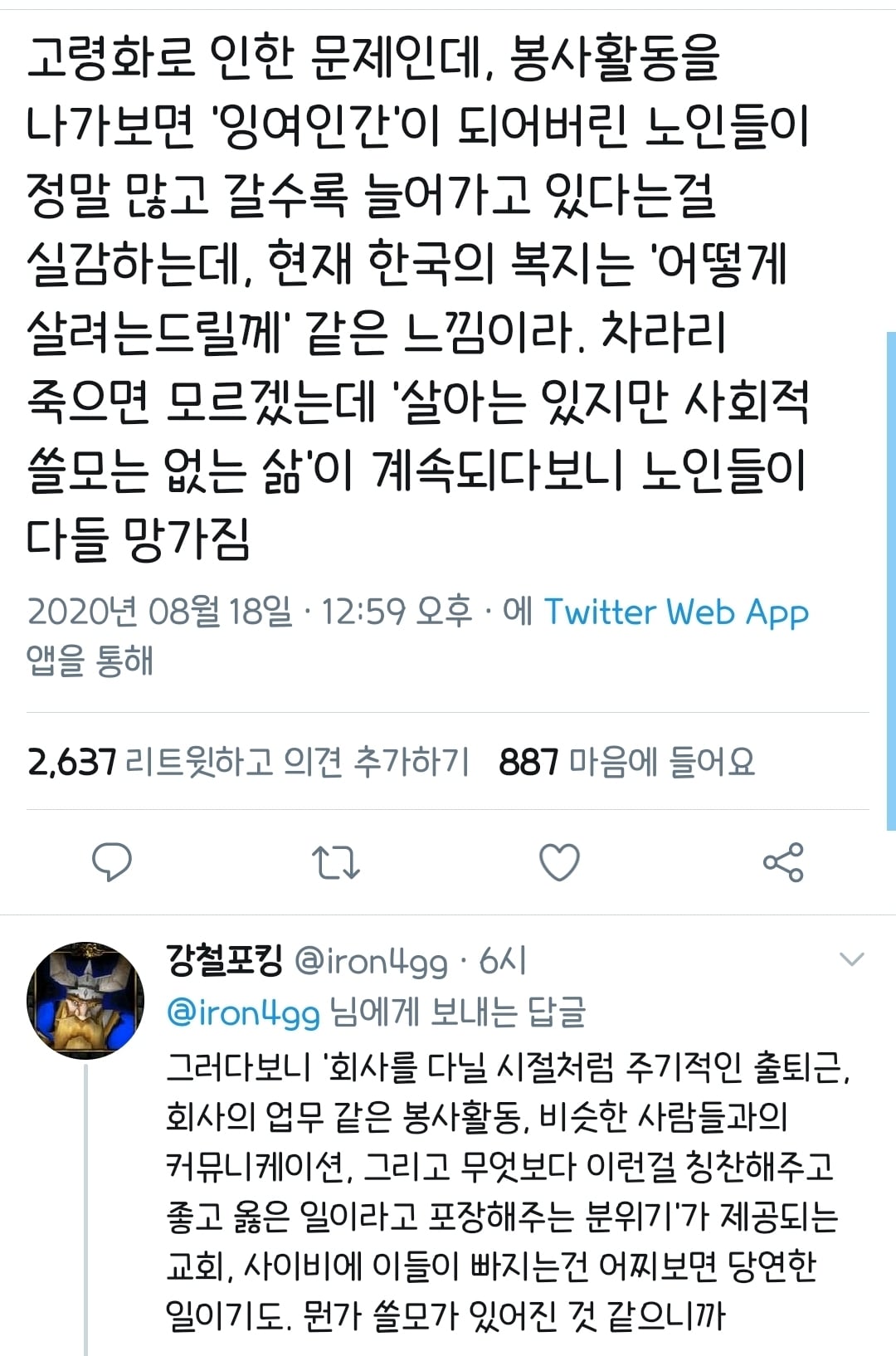 사이비가 노인들을 환영하는 이유.twt | 인스티즈