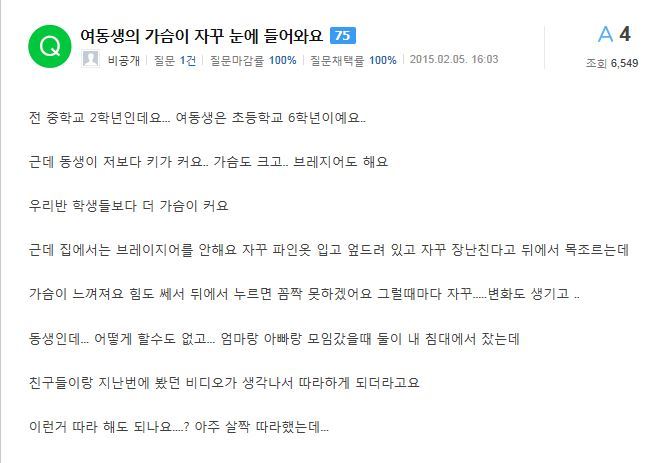 여동생의 가슴이 자꾸 눈에 들어와요... | 인스티즈