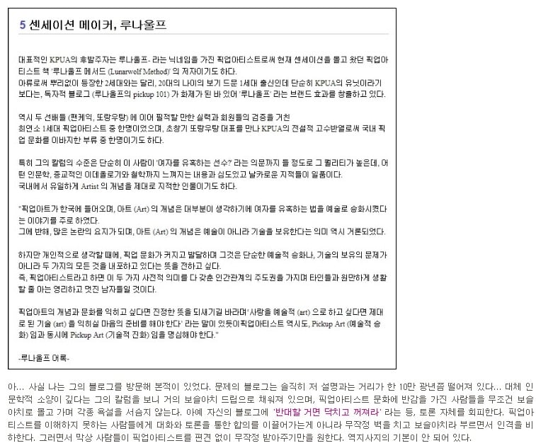 픽업아티스트란건 말이다 | 인스티즈