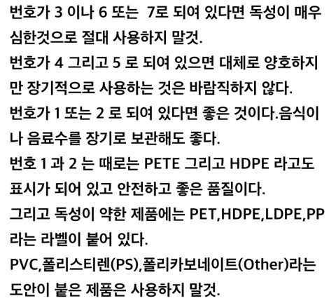 플라스틱 사용시.. | 인스티즈