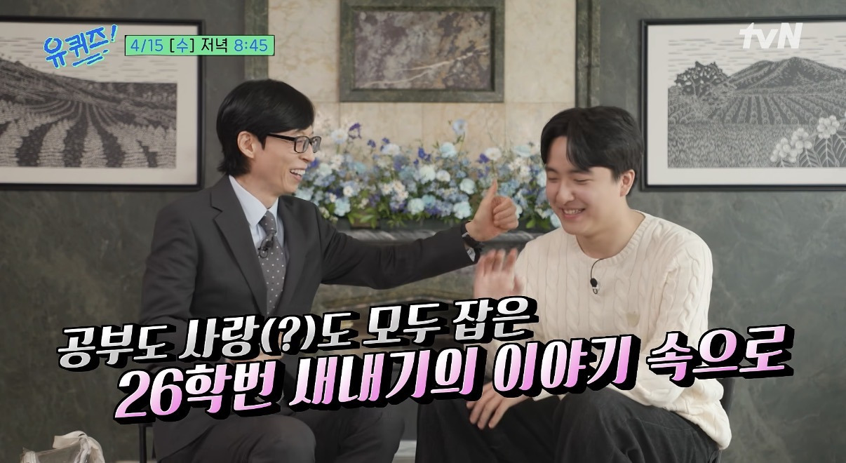 다음주 유퀴즈 출연자 라인업.jpg | 인스티즈