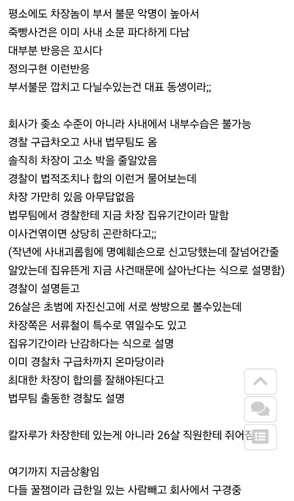 38살 차장한테 26살 직원이 갈굼당하다가 죽빵날림 + 후기 | 인스티즈