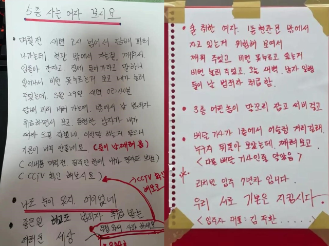 "만취 여성 도와줬는데 변태 취급"…오해받은 입주민 '분노의 경고' | 인스티즈