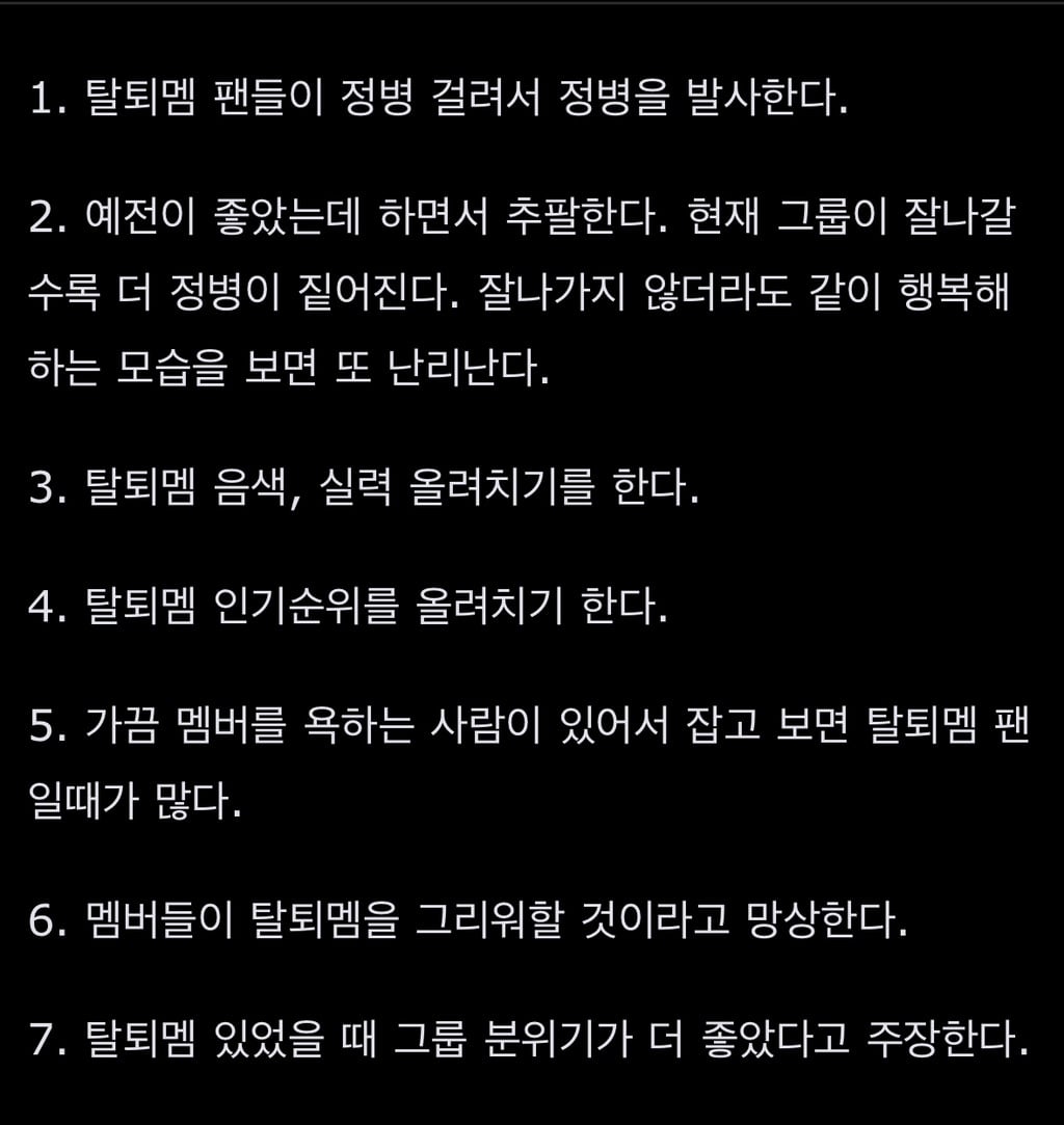 다시 봐도 명문인 (병크)탈퇴멤 특징 | 인스티즈