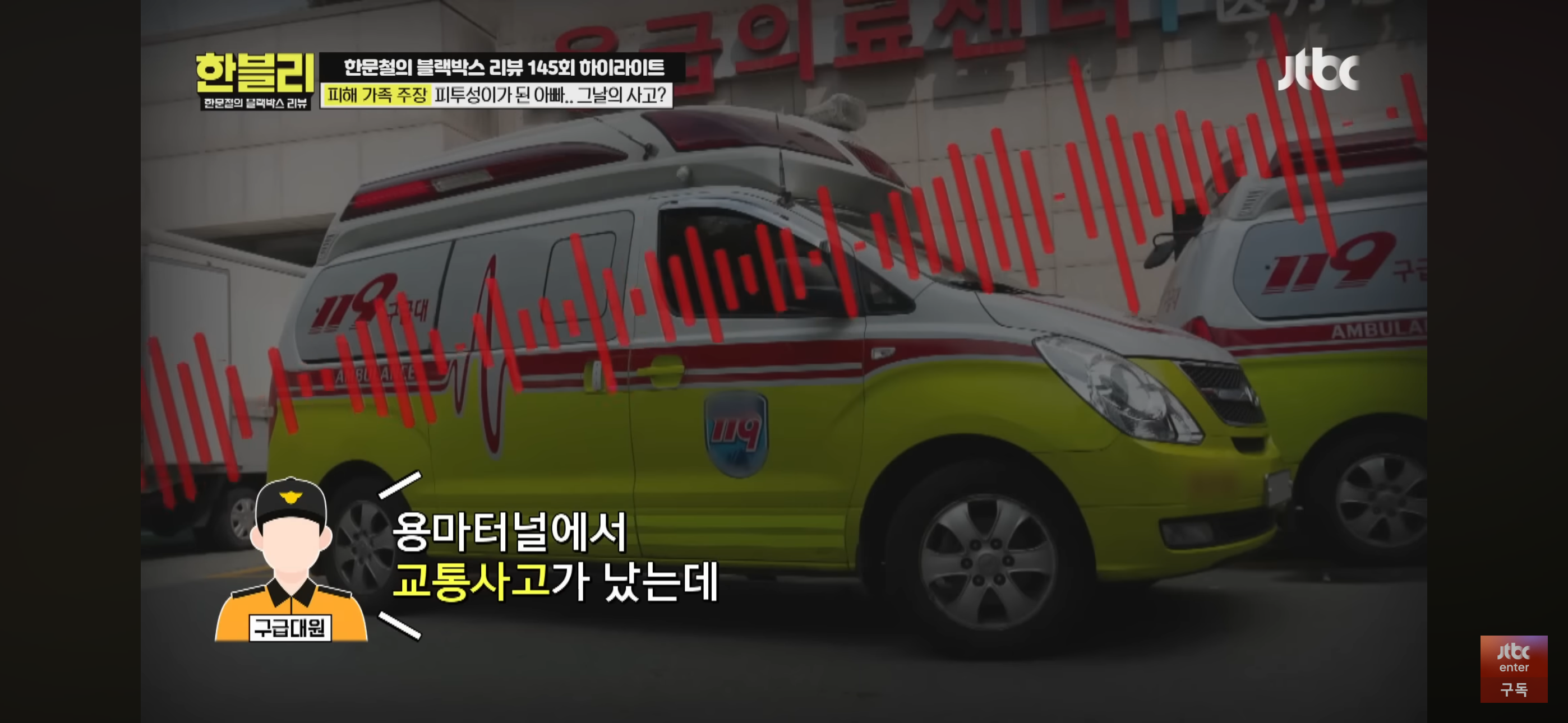 [한블리] 풀액셀 밟은 20대 만취 차에 식물인간이 된 아버지 | 인스티즈