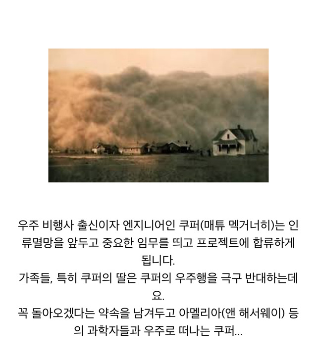 인터스텔라가 현실이 되고있는 요즘 | 인스티즈