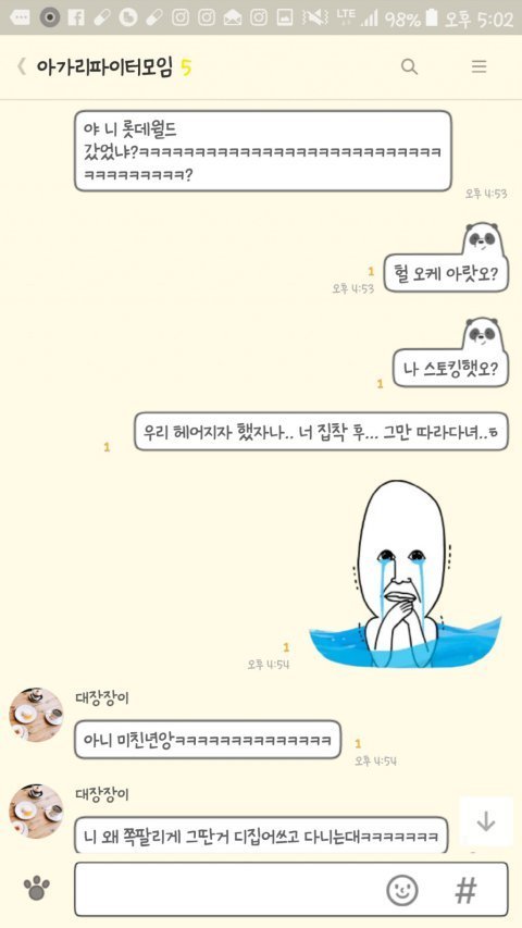 기념일에 롯데월드까지가서 수치플 당한썰 (판주의) | 인스티즈
