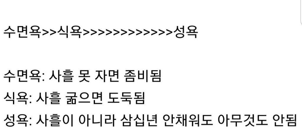 인간의 3대 욕구 서열 | 인스티즈