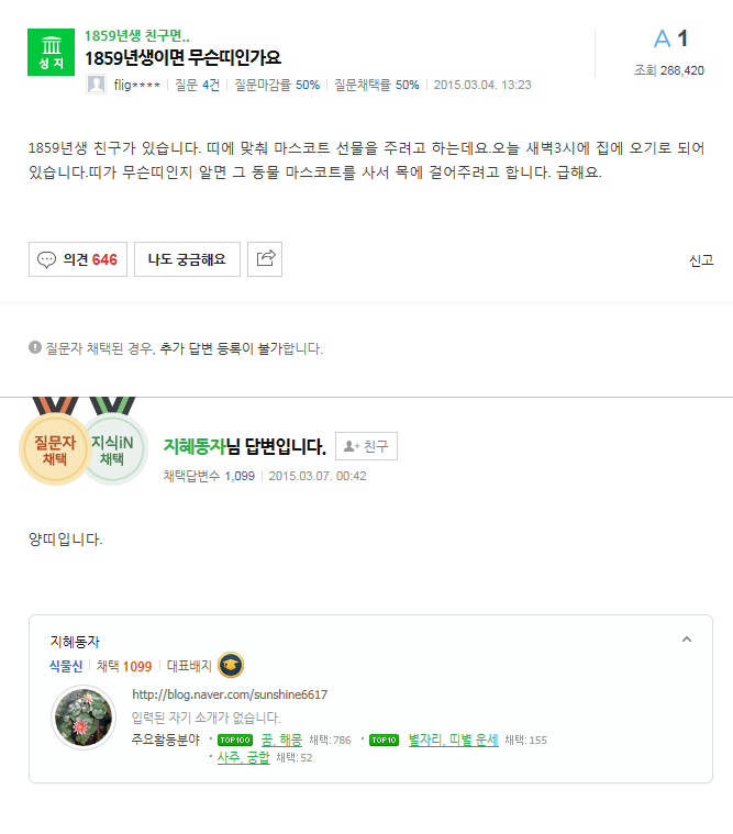 글쓴이가 인터넷하다가 너무 소름 돋아서 찌는 지식인 소름글 Top 5 | 인스티즈