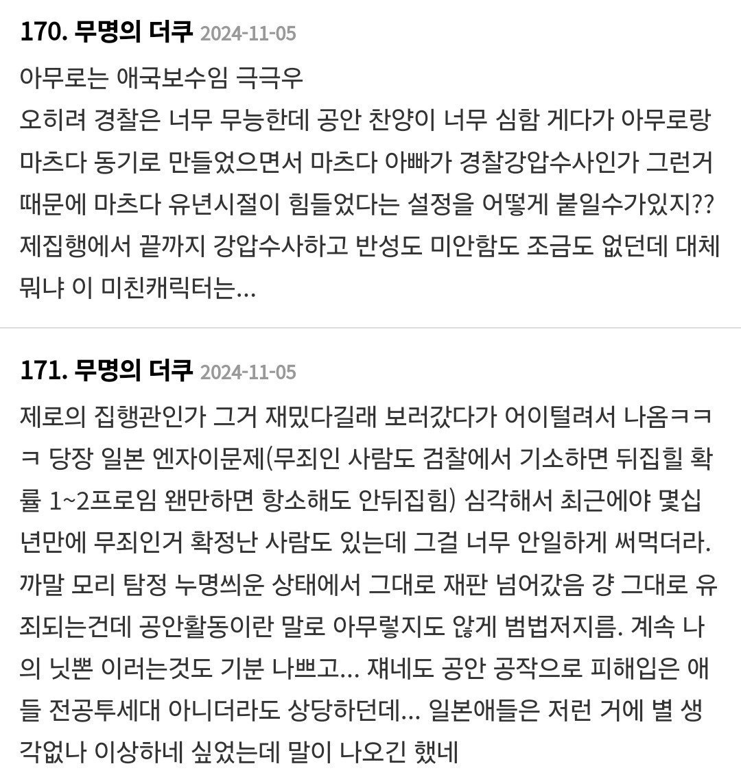 일본인: 명탐정 코난의 공권력 찬양이 너무 힘들다 | 인스티즈