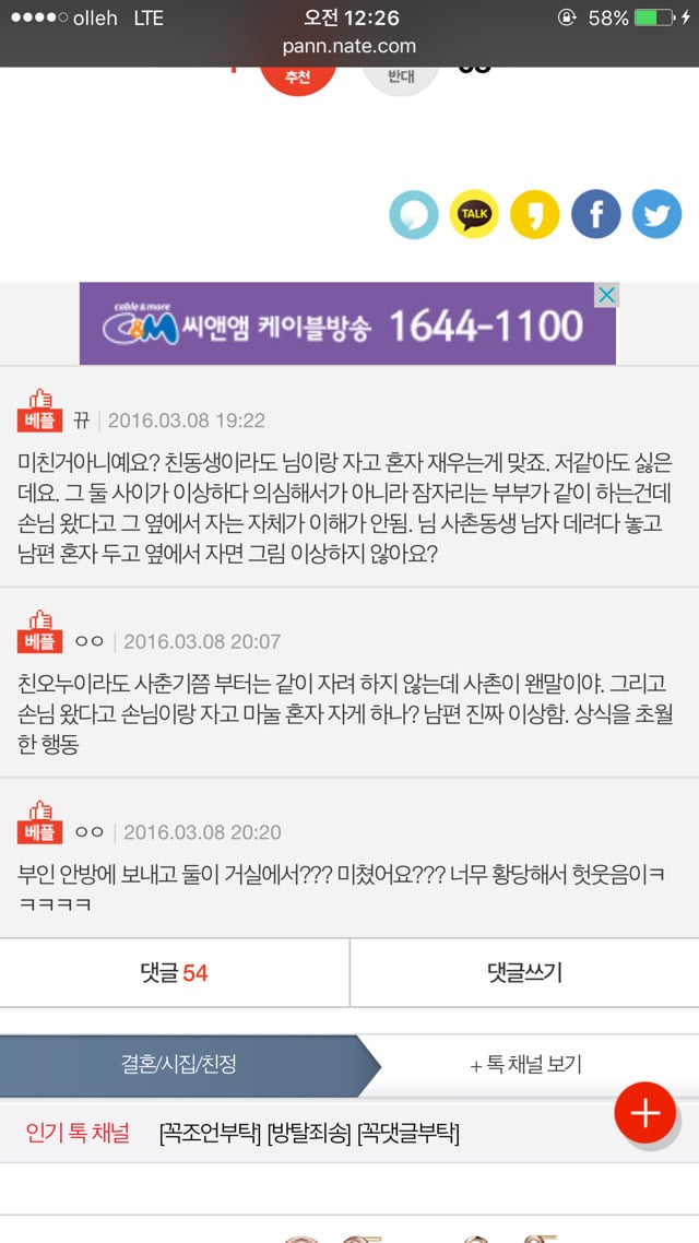 사촌여동생과 남편의 잠자리 | 인스티즈