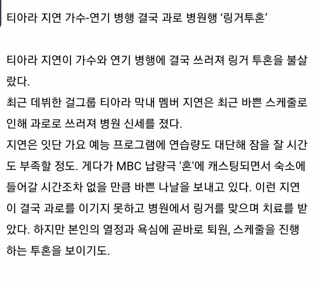 미자를 이렇게 혹사시켜도 되나 싶었던 당시 티아라 지연 투혼(?) | 인스티즈