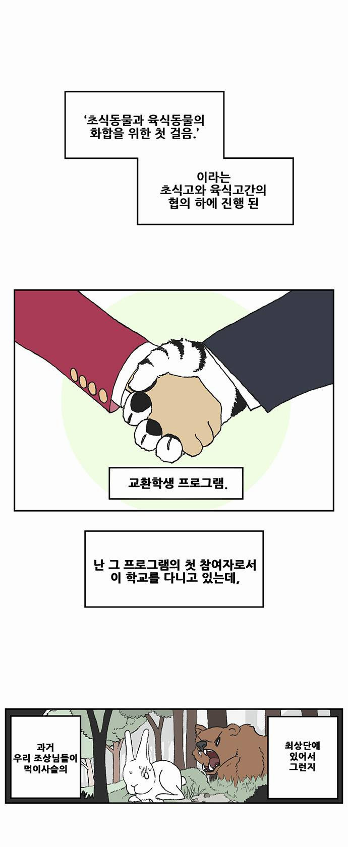 초식고등학교 1화 | 인스티즈