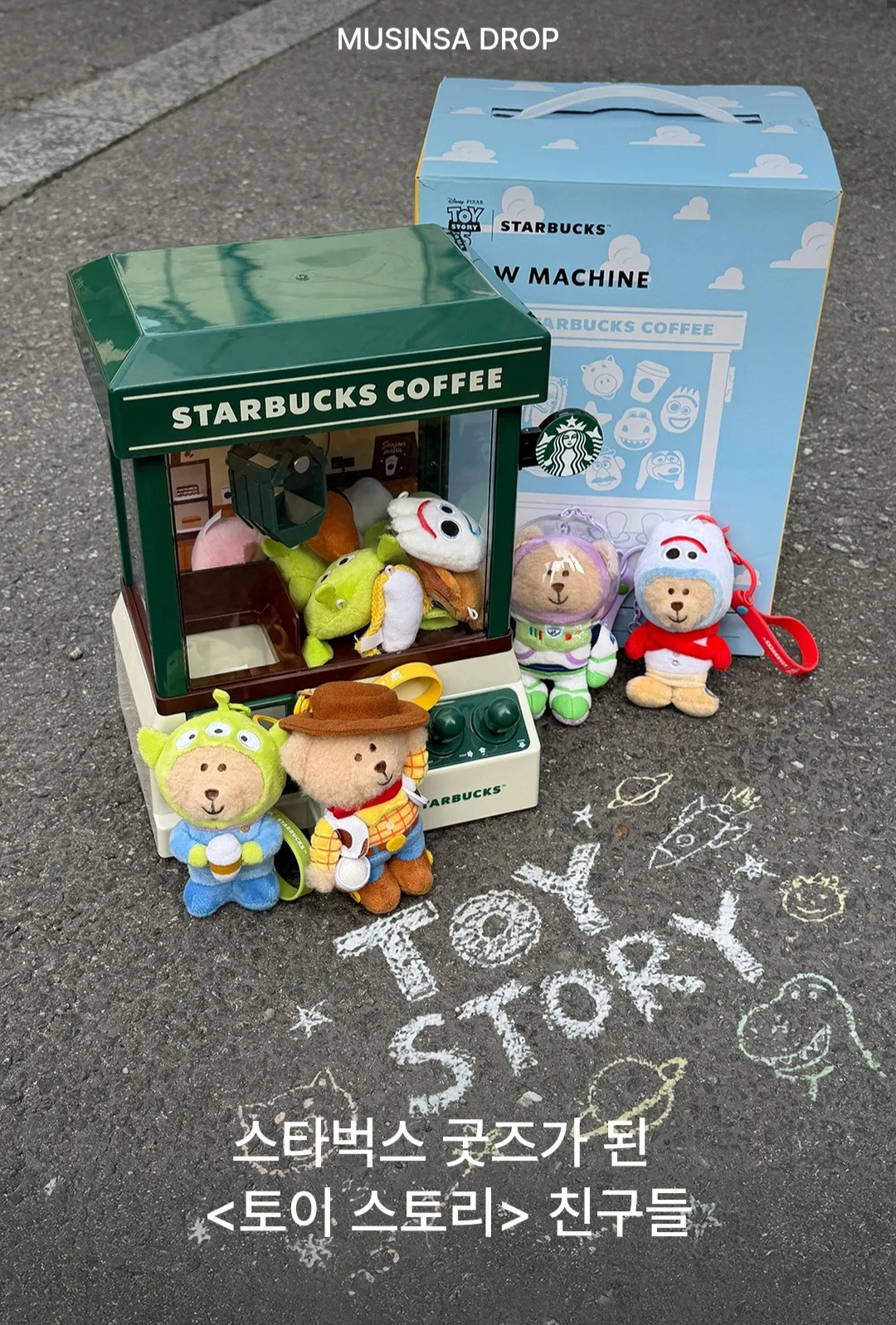 무신사 토이스토리5X스타벅스 콜라보 | 인스티즈