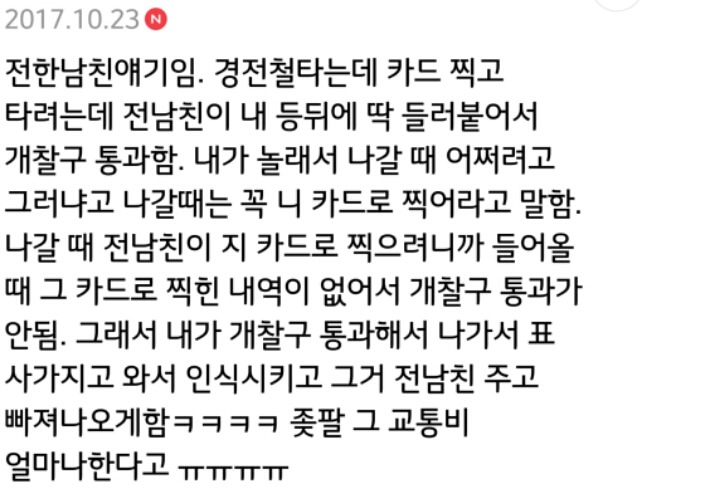 심심할때 읽으면 재미있는 꽁치남 일화 | 인스티즈