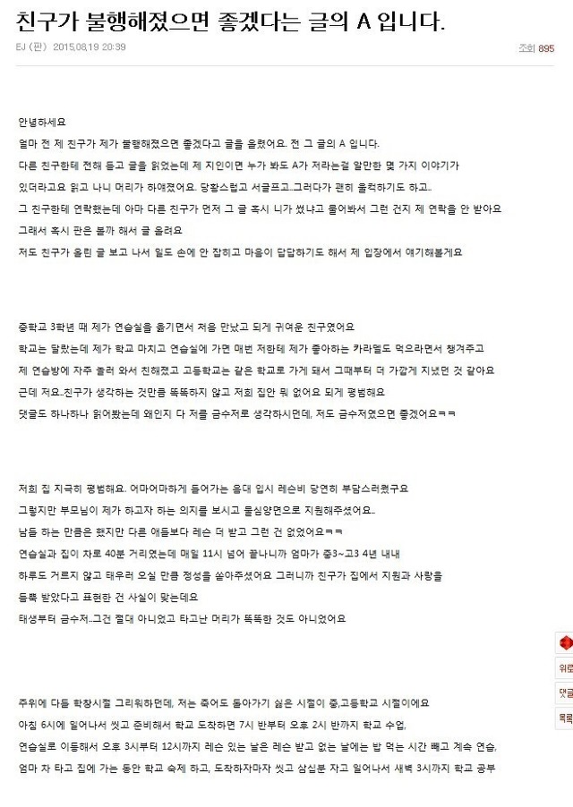 [판] 다가진 친구가 불행해졌으면 좋겠어요 (걸크러쉬 쩌는 글..) | 인스티즈
