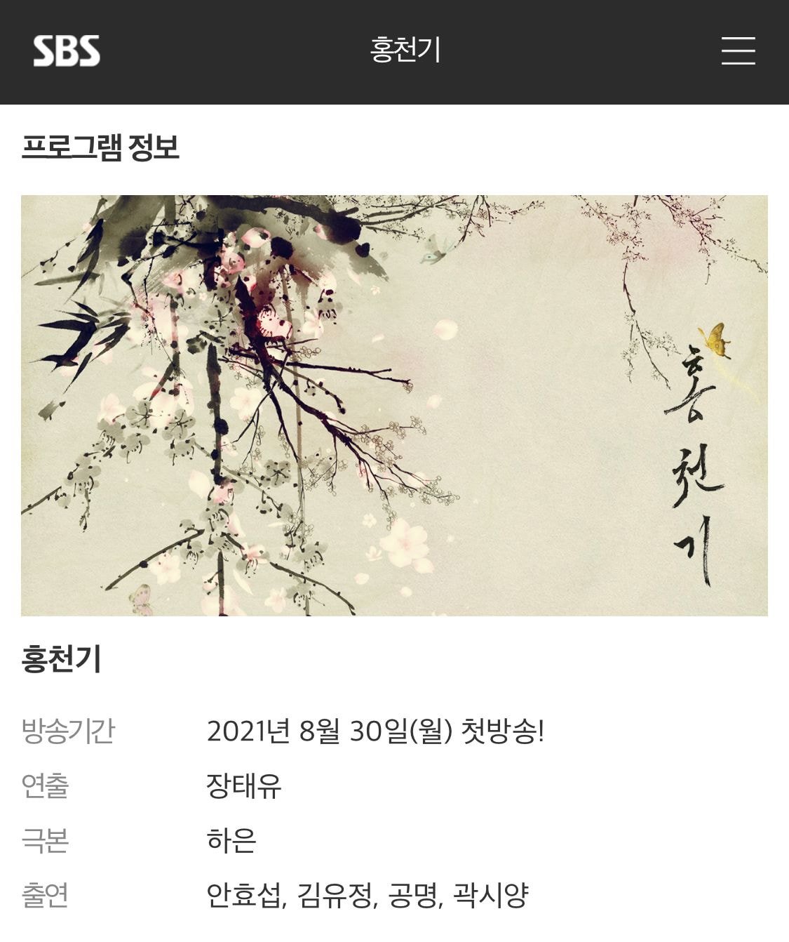 게시물 지워가면서 안효섭을 1롤로 만들고 있는 드라마 홍천기.jpg | 인스티즈