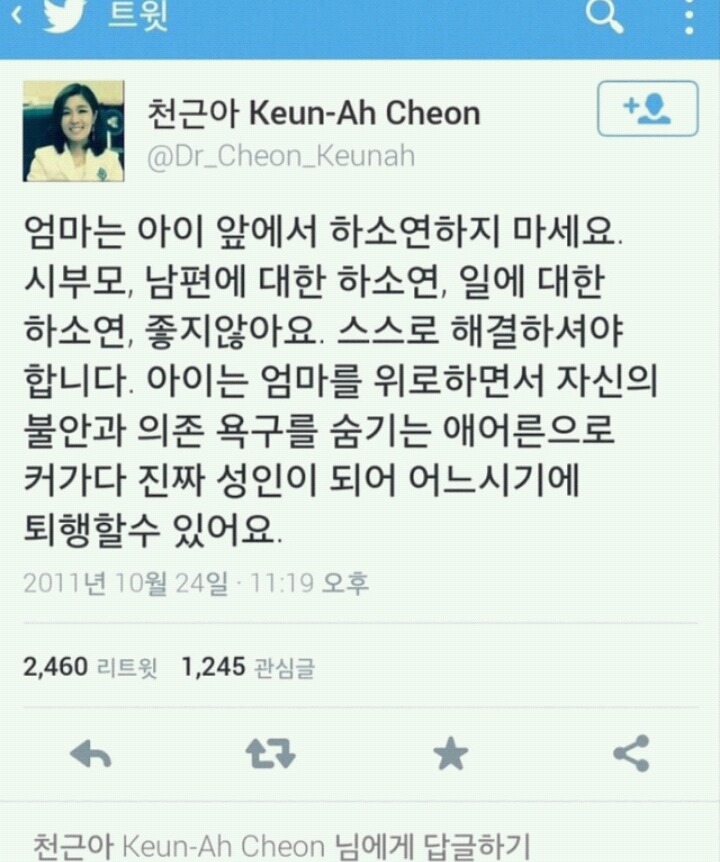 엄마는 아이 앞에서 하소연하지 마세요 | 인스티즈