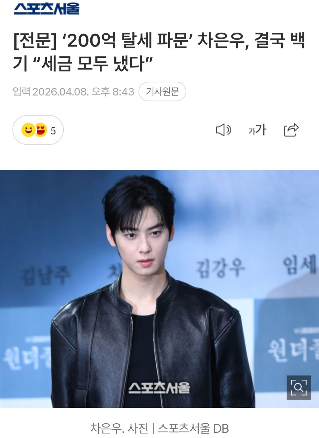 국세청한테 탈탈 털리고 세금 200억 완납한 차은우 입장문 | 인스티즈