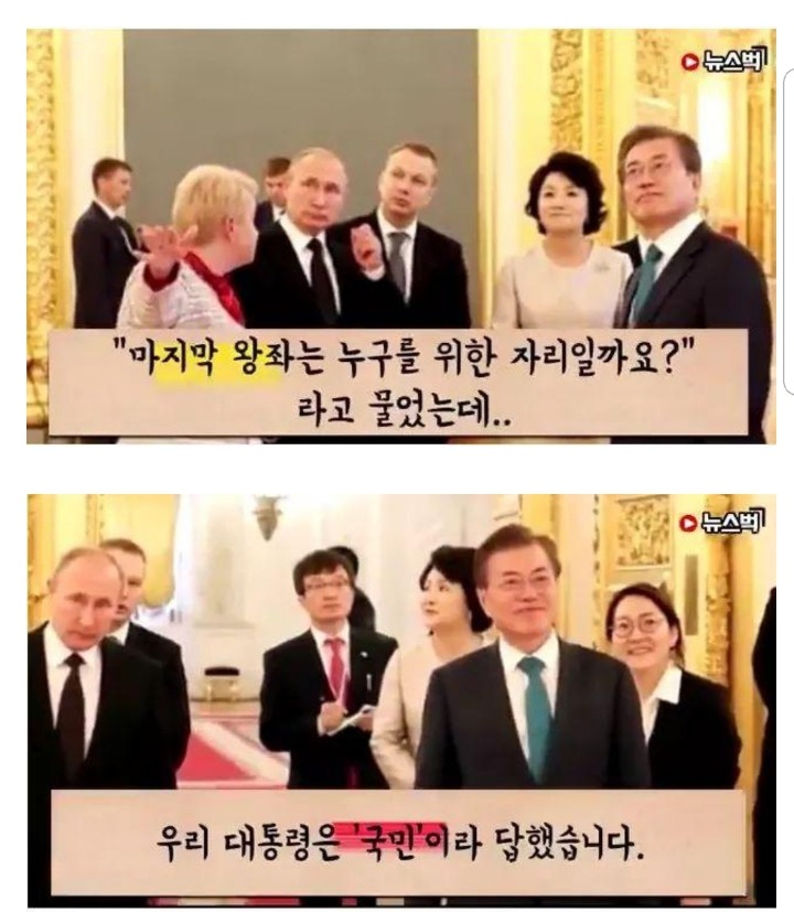 러시아 기자 질문에 문재인대통령의 답변 | 인스티즈
