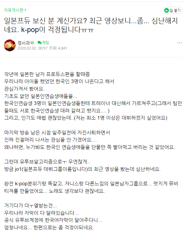 일본 프듀에서 한국인 아이돌 이용해먹은거 소름 돋는 달글 | 인스티즈