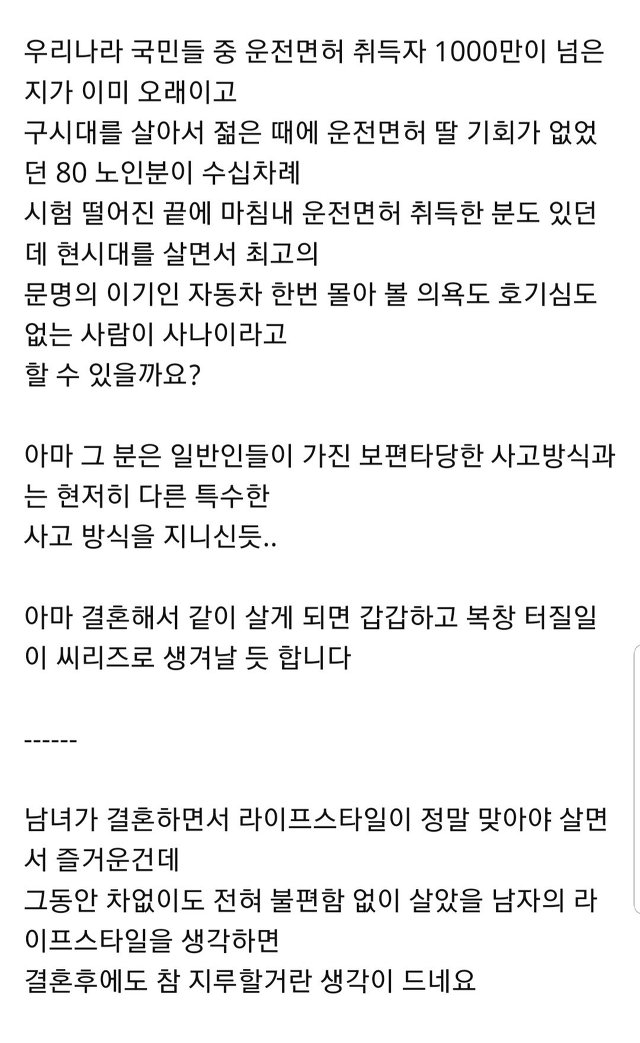 운전면허 없는 남자에 대한 여자들의 생각.jpg | 인스티즈