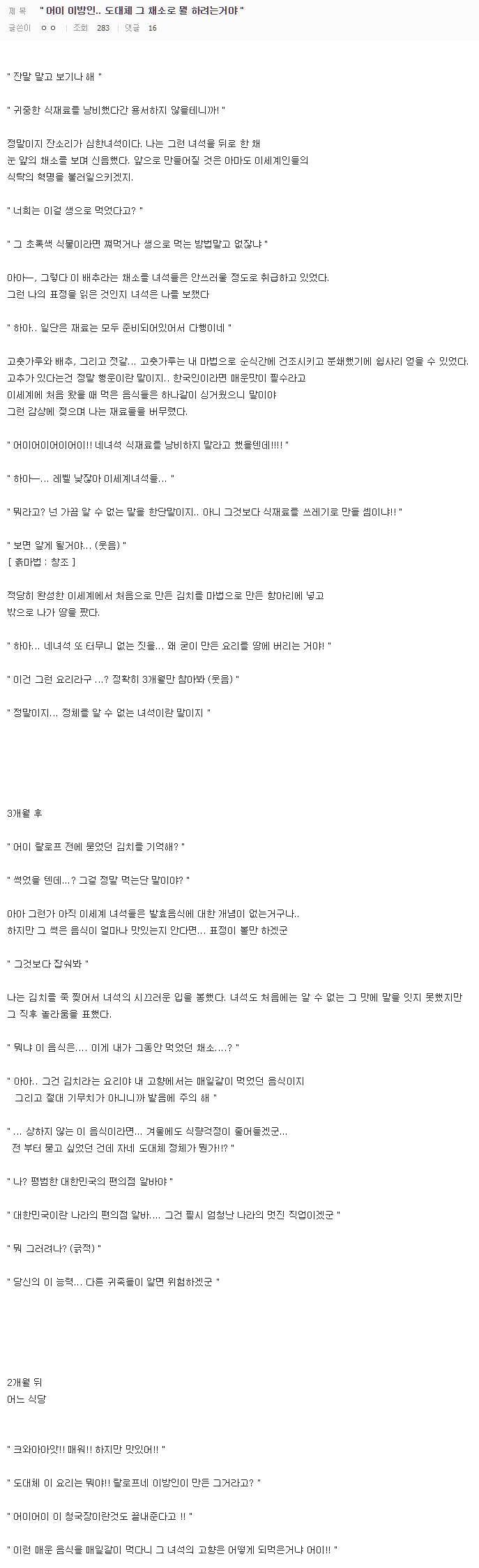 "어이 이방인.. 도대체 그 채소들로 뭘 하려는 거야" | 인스티즈